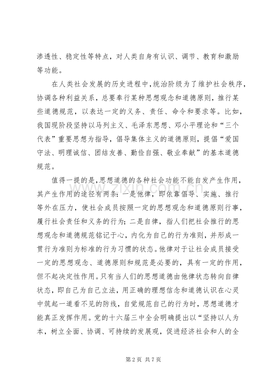 做勤廉表率促科学发展专题学习心得体会.docx_第2页