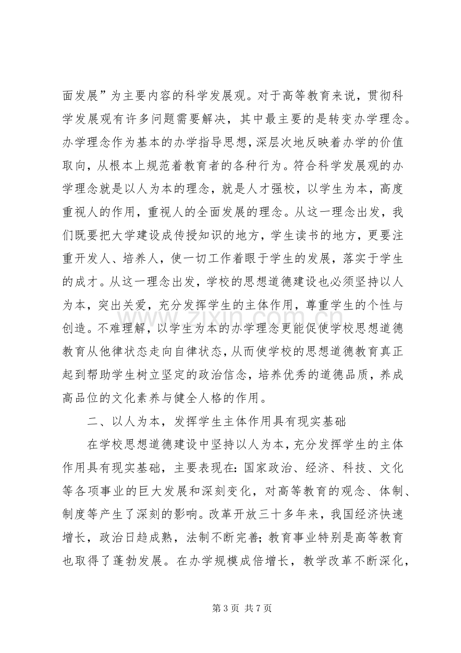 做勤廉表率促科学发展专题学习心得体会.docx_第3页