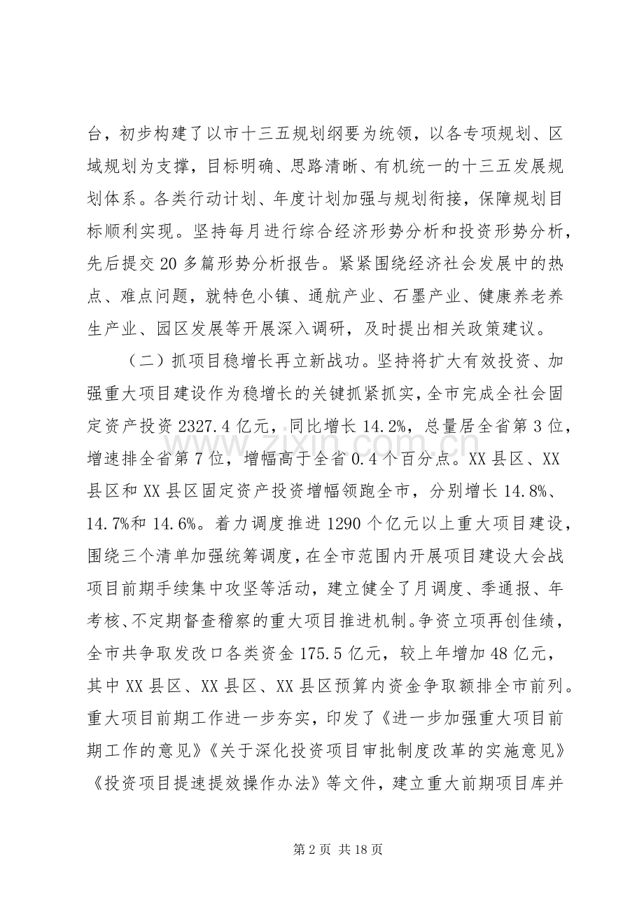 市发改委主任在XX年工作会议上的讲话.docx_第2页