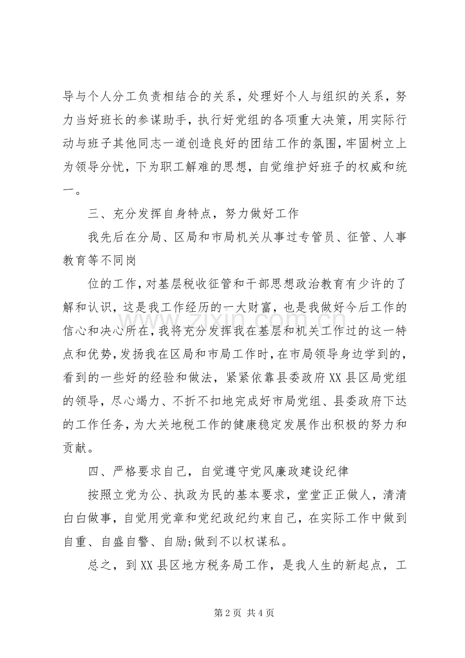 副职局长任职表态发言稿范文.docx_第2页