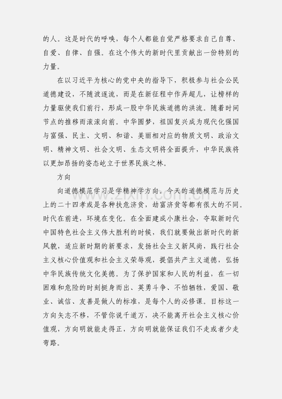 《圆梦中国·德耀中华》观后感：榜样·力量·方向·辉煌.docx_第2页