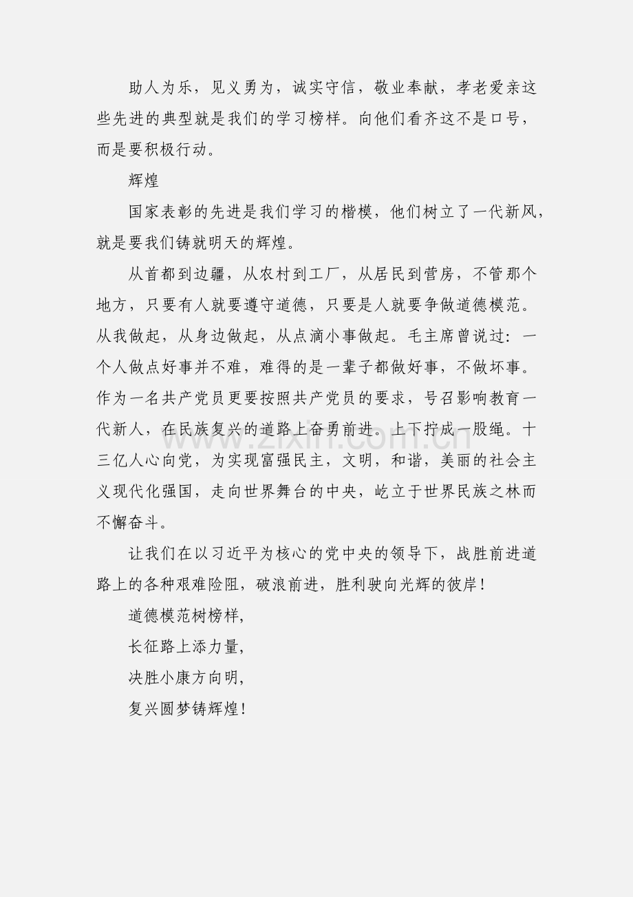 《圆梦中国·德耀中华》观后感：榜样·力量·方向·辉煌.docx_第3页