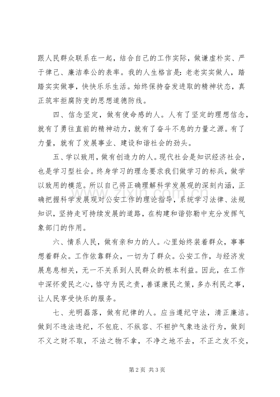 廉政教育月活动心得体会.docx_第2页