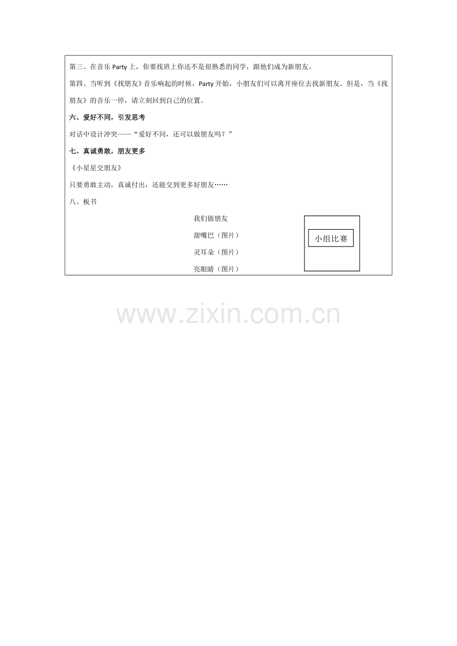 (部编)人教一年级上册我们做朋友.doc_第2页