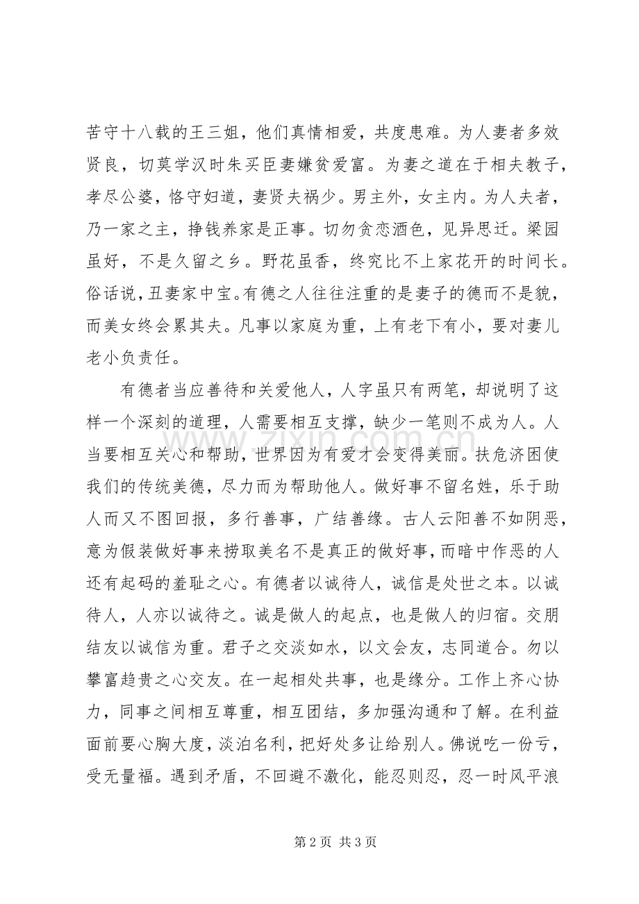 做一个有道德的人讲话稿.docx_第2页