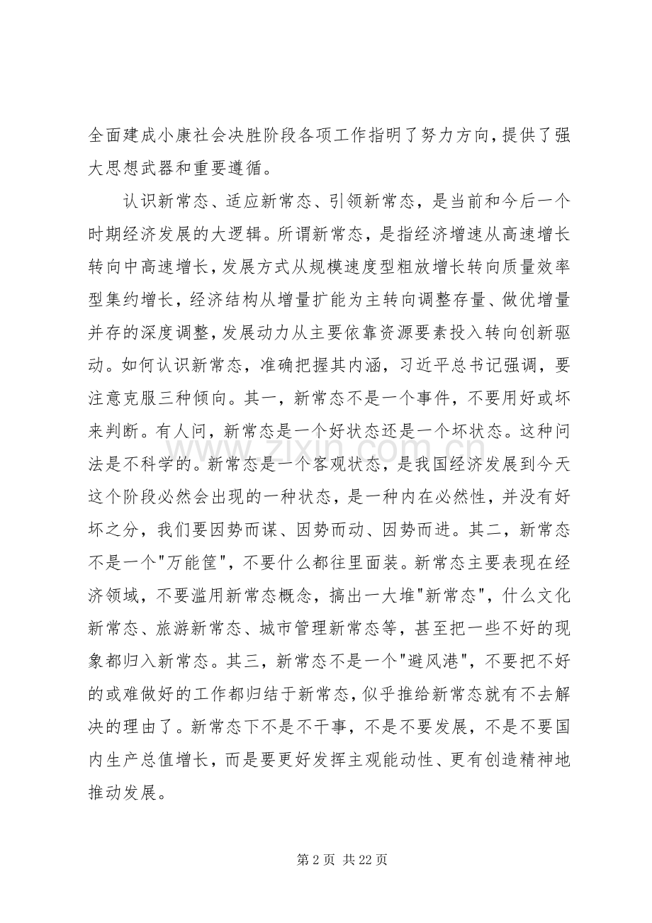 在县委经济工作暨农业农村工作会议上的讲话.docx_第2页