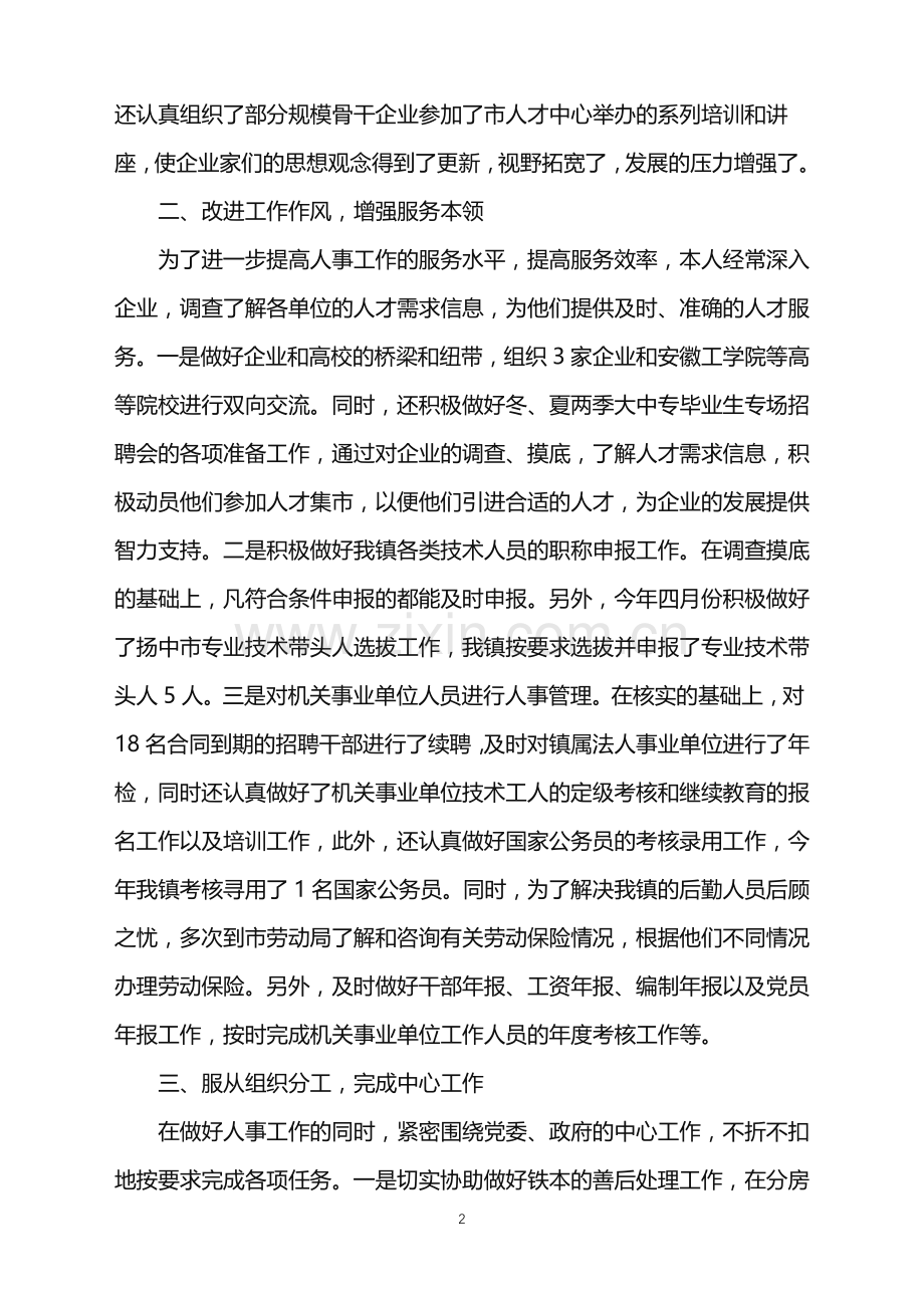 2022助理个人工作心得体会.doc_第2页