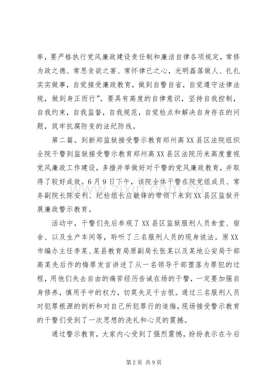 参观监狱接受警示教育的感想.docx_第2页