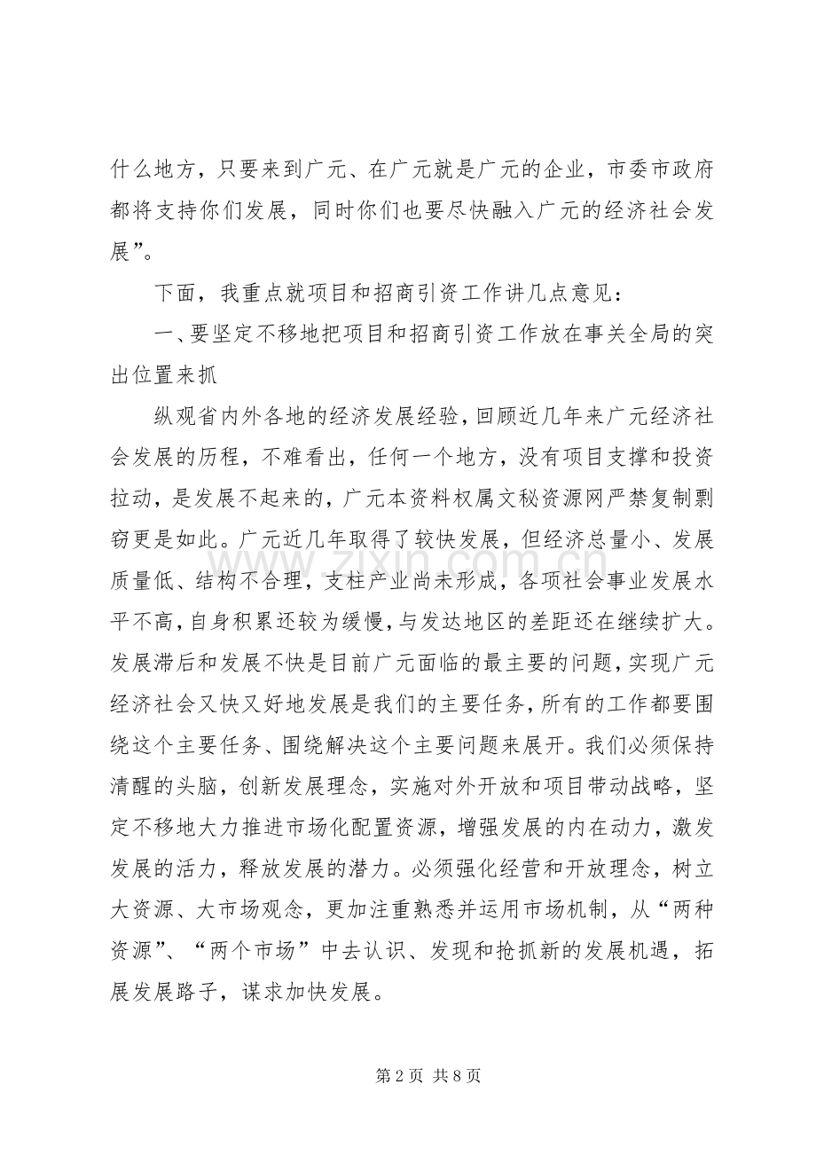 市委书记在外来投资企业新春座谈会上的讲话.docx_第2页