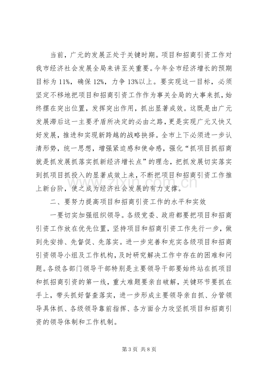 市委书记在外来投资企业新春座谈会上的讲话.docx_第3页