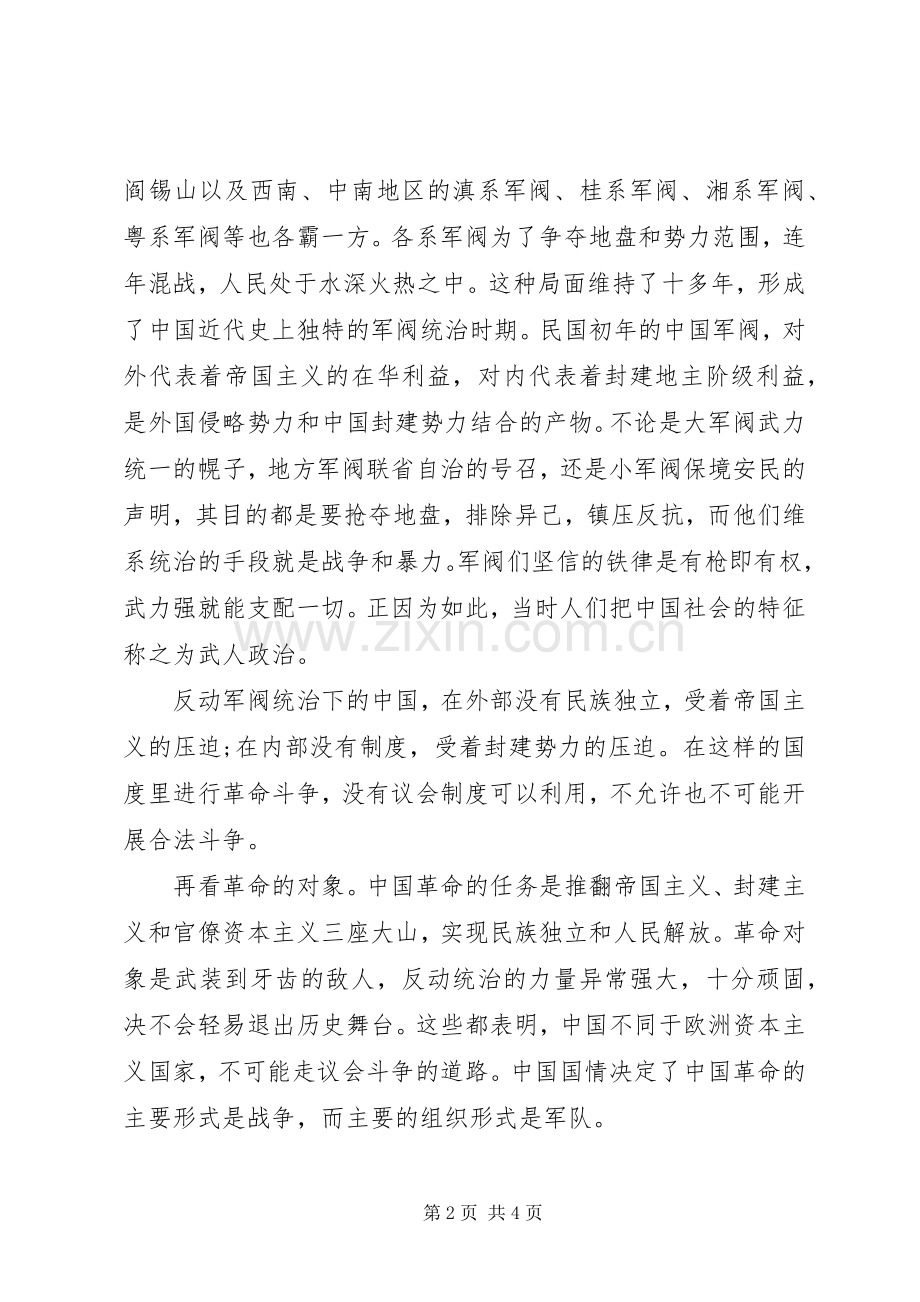 公务员八一建军节心得体会范本示例.docx_第2页