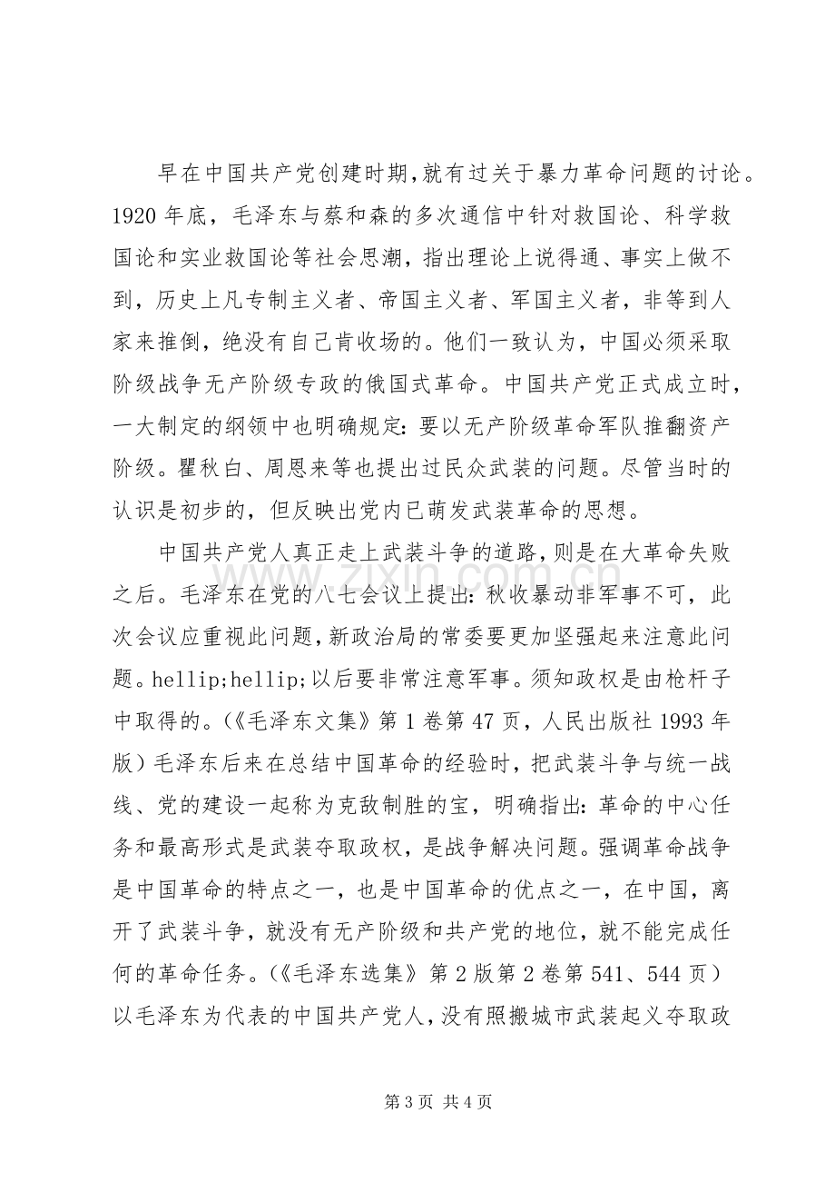 公务员八一建军节心得体会范本示例.docx_第3页