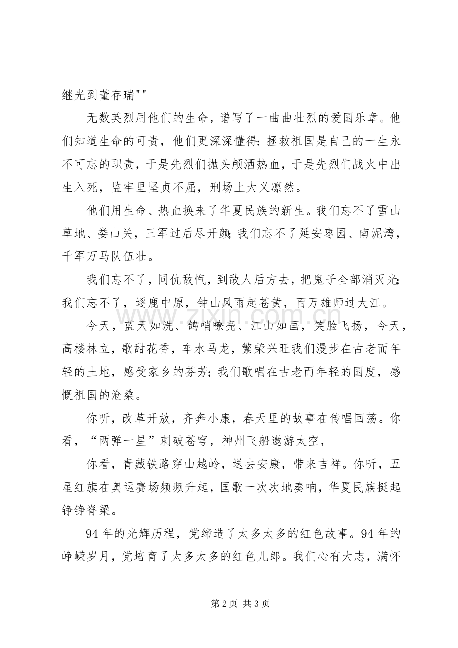 追寻红色足迹演讲稿.docx_第2页