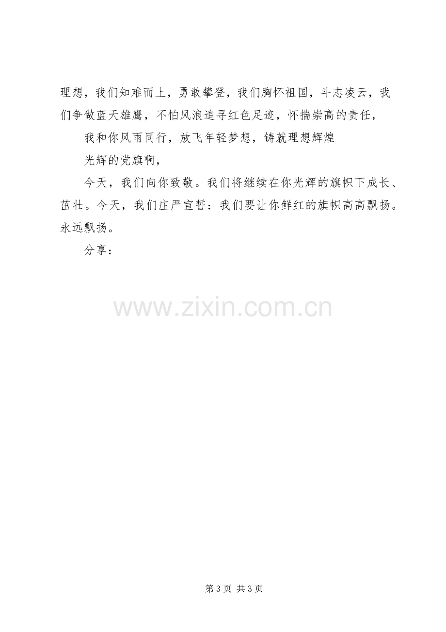 追寻红色足迹演讲稿.docx_第3页