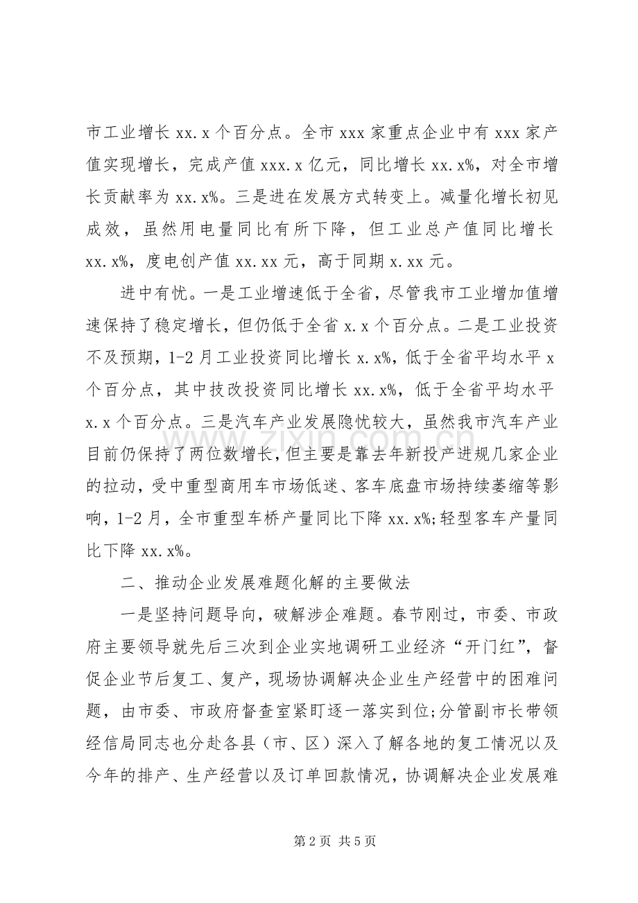 市政府在全省一季度工业经济形势分析会发言稿.docx_第2页