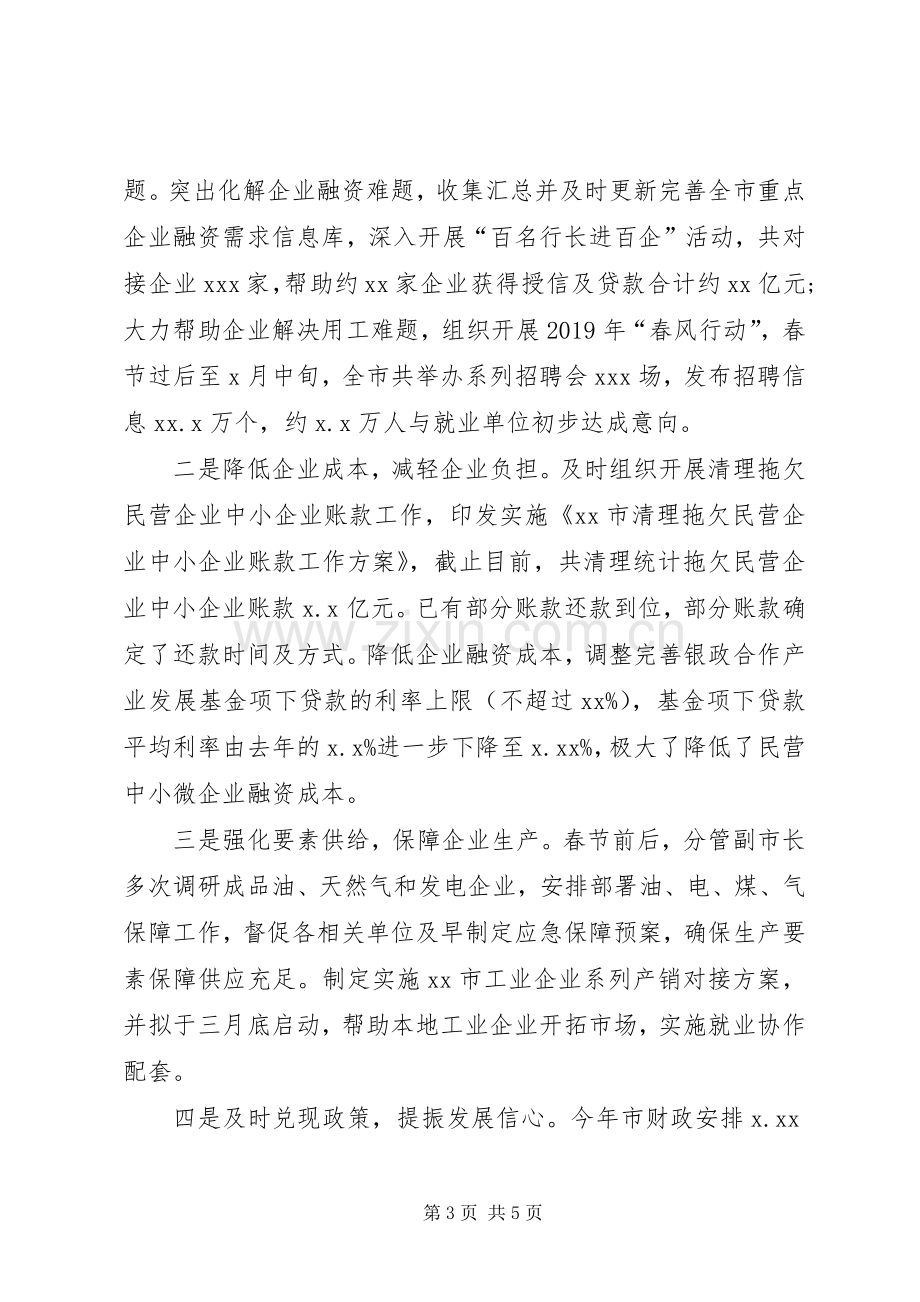 市政府在全省一季度工业经济形势分析会发言稿.docx_第3页