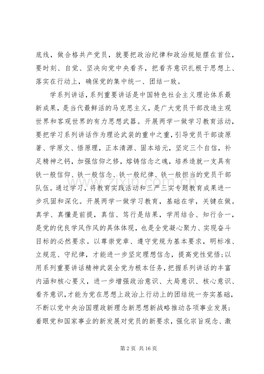 新时期共产党员思想行为规范发言稿范文.docx_第2页