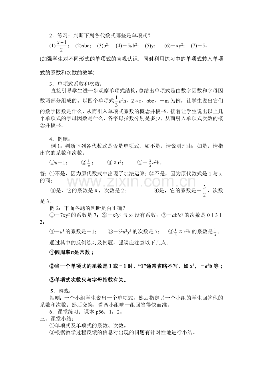 整式加减(单项式).doc_第2页