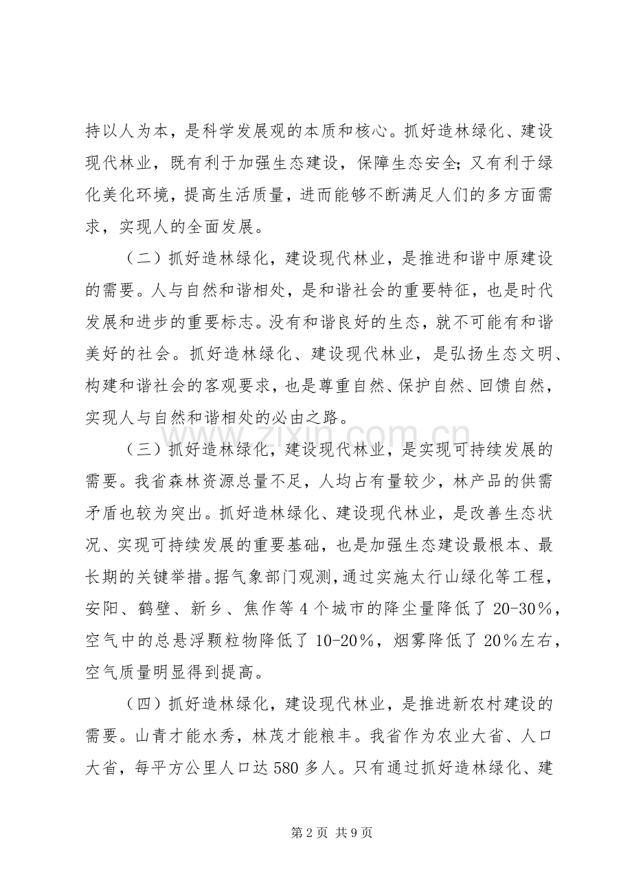 春季植树造林现场会讲话.docx_第2页