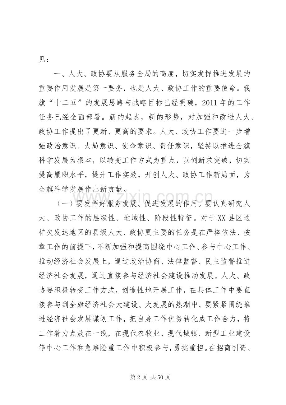 在全旗人大、政协工作会议上的讲话.docx_第2页