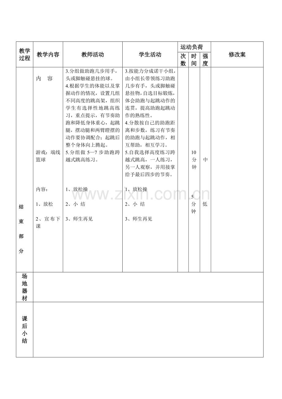 六下-第二单元跳跃教案.doc_第2页