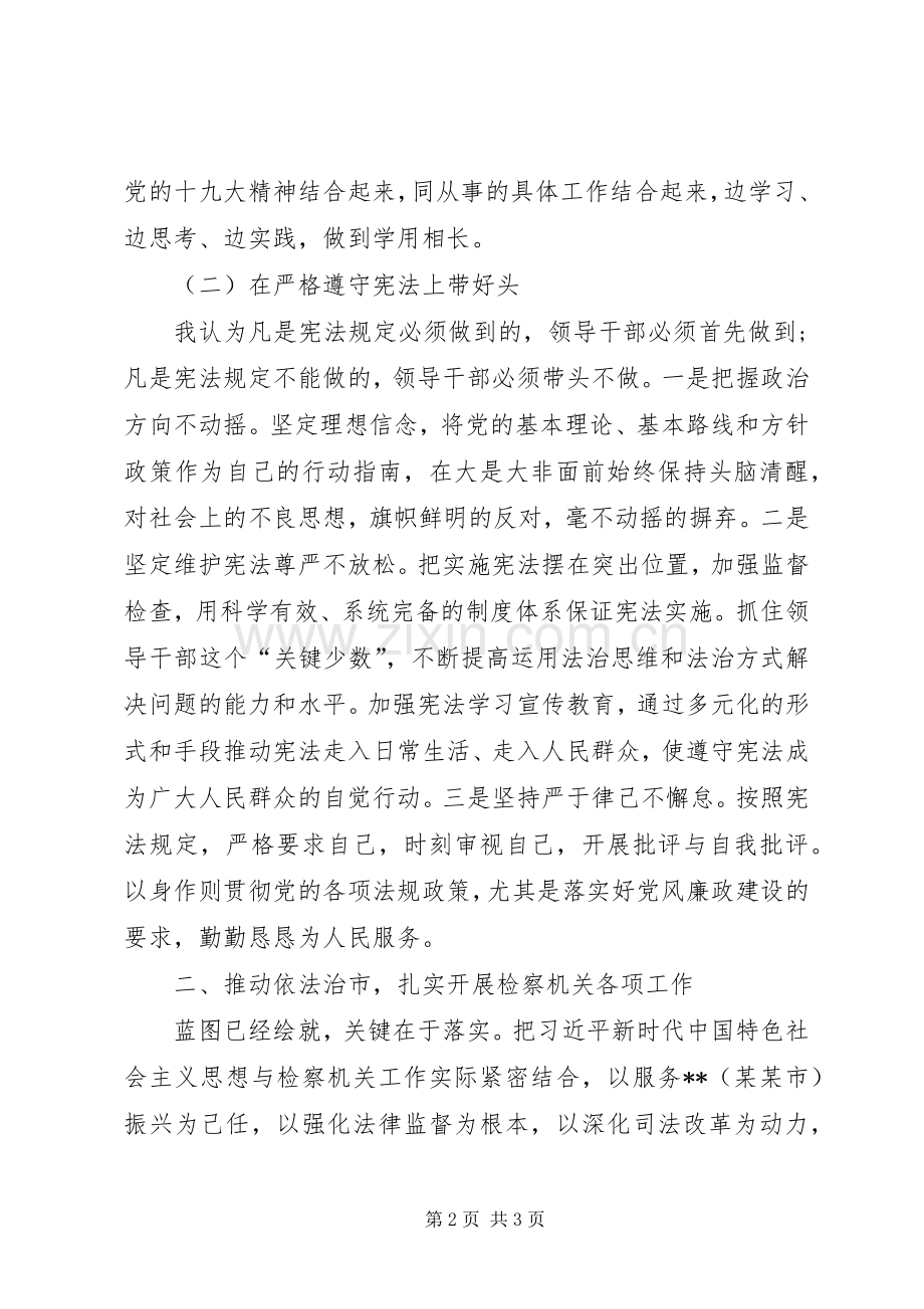 在市委理论学习中心组XX年度第二次集中学习上的发言.docx_第2页