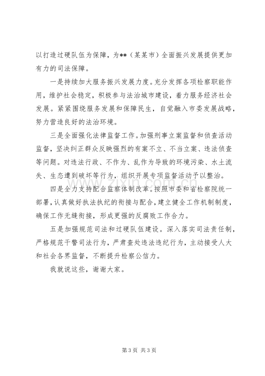 在市委理论学习中心组XX年度第二次集中学习上的发言.docx_第3页