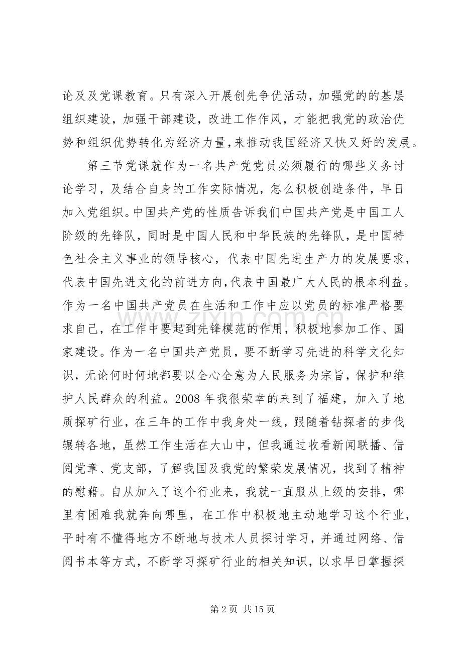 浅谈党课学习心得体会.docx_第2页