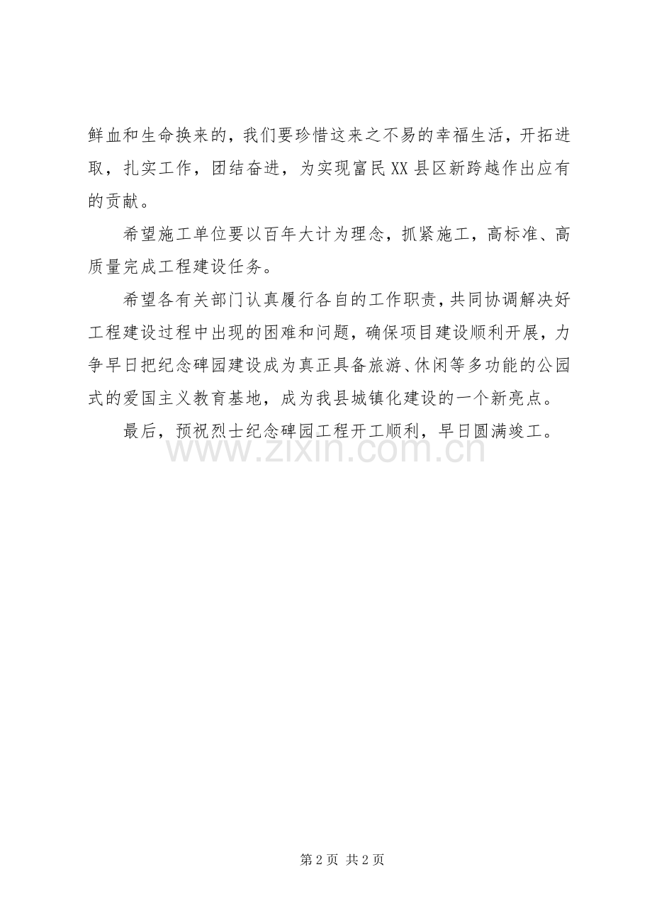 工程开工仪式上的讲话稿.docx_第2页