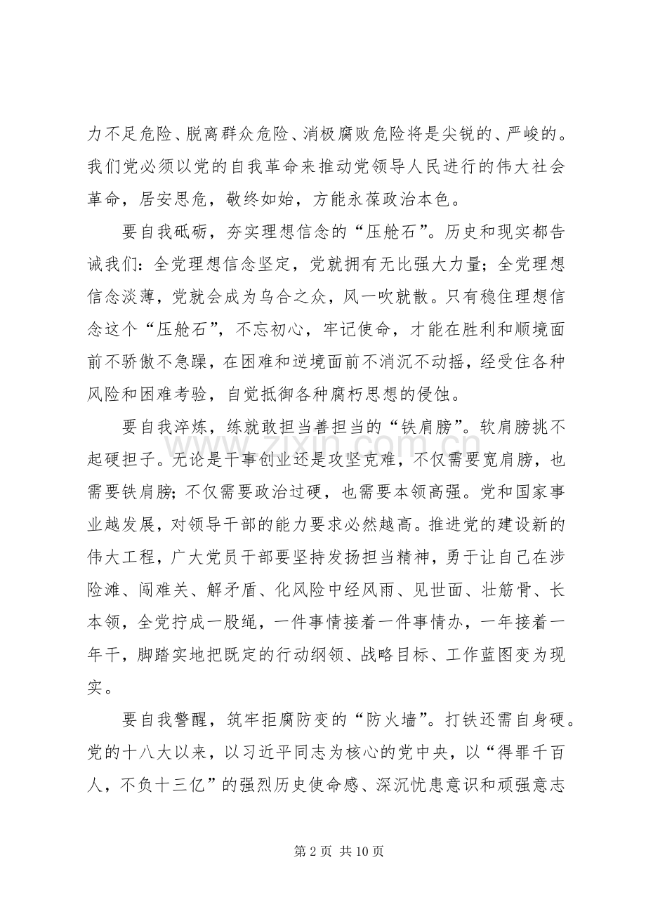 学习《推进党的建设新的伟大工程要一以贯之》心得5篇.docx_第2页