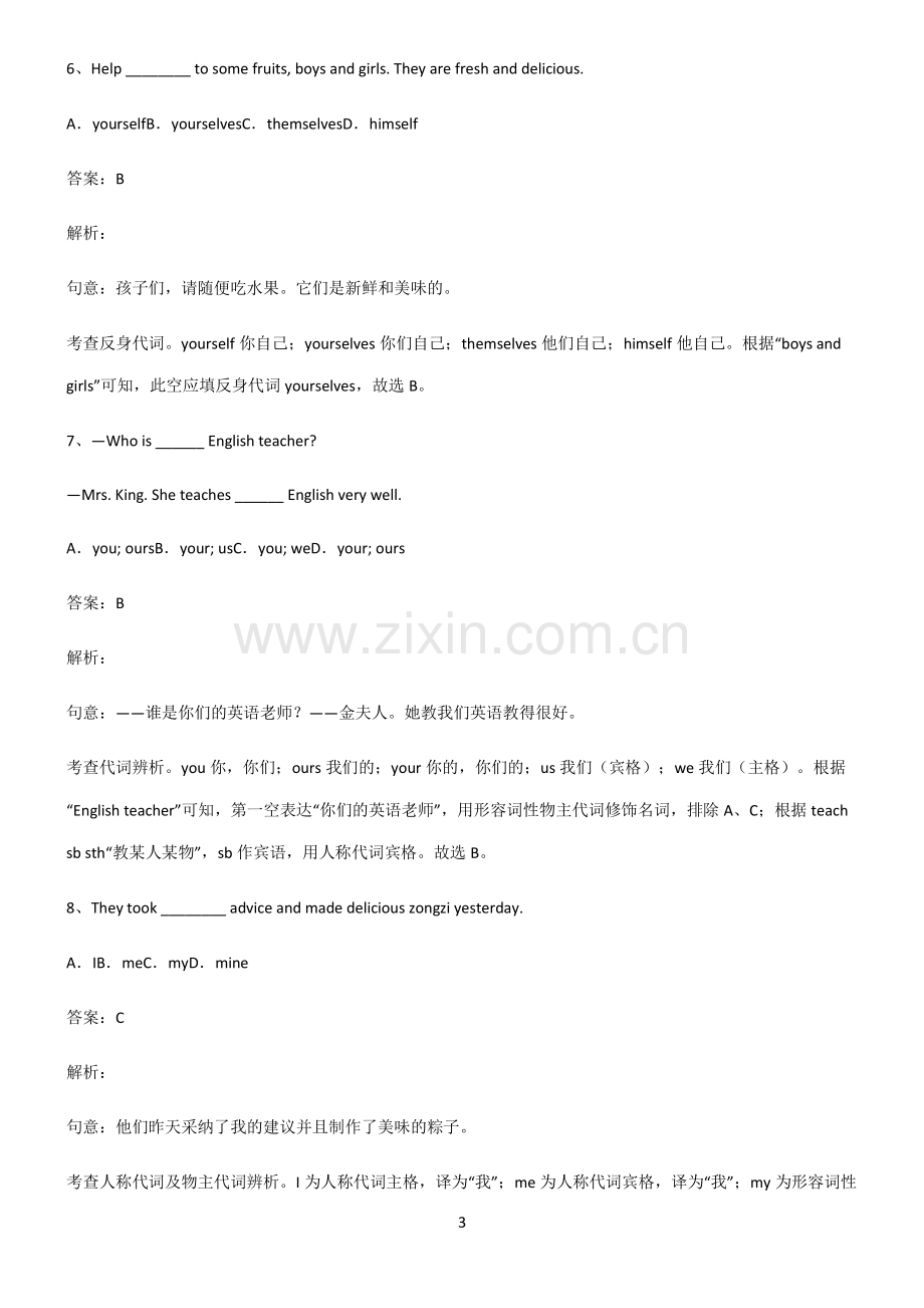 全国通用版初三英语代词全部重要知识点.pdf_第3页