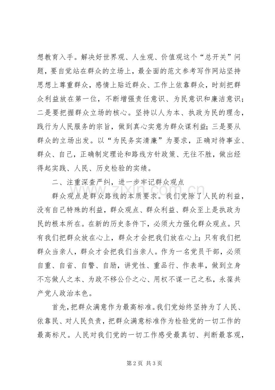 国税职工第二批党的群众路线教育活动学习心得.docx_第2页