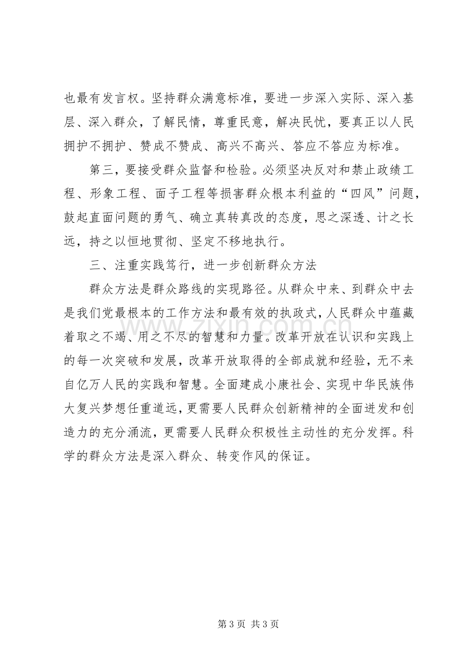 国税职工第二批党的群众路线教育活动学习心得.docx_第3页