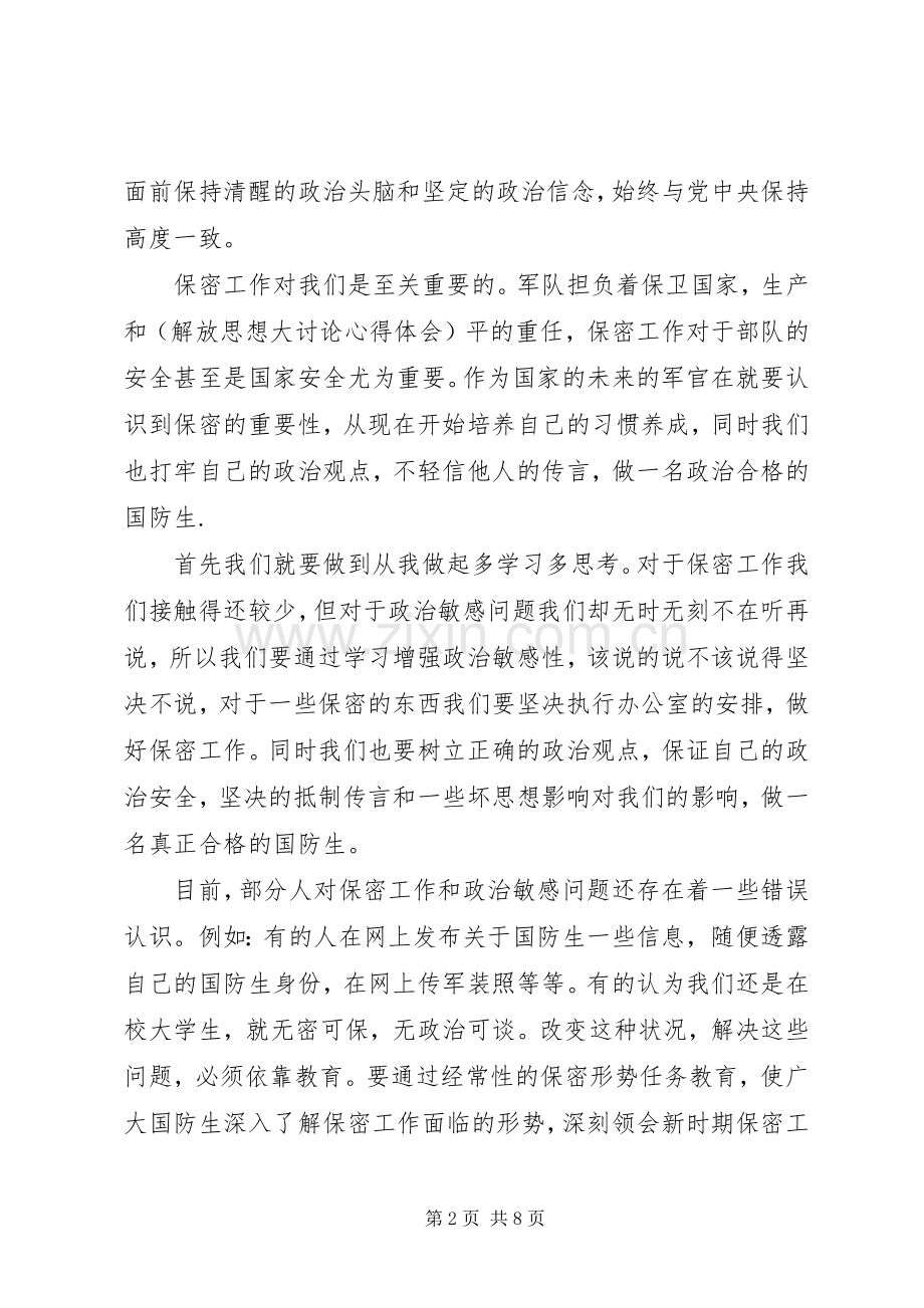 严格遵守党的组织纪律心得体会.docx_第2页