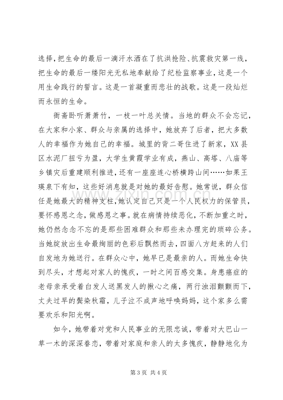 学习王瑛先进事迹演讲稿.docx_第3页