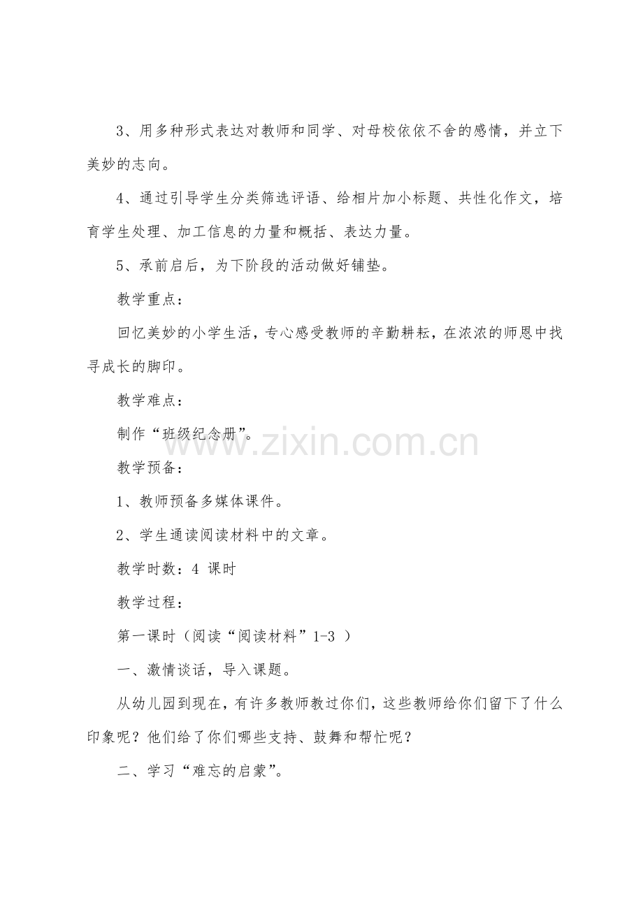 成长足迹教学设计.docx_第2页