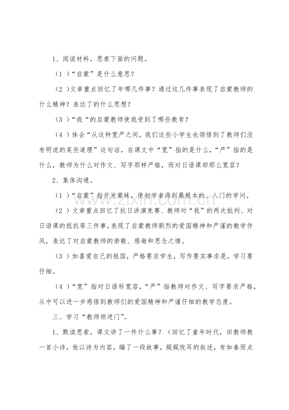 成长足迹教学设计.docx_第3页