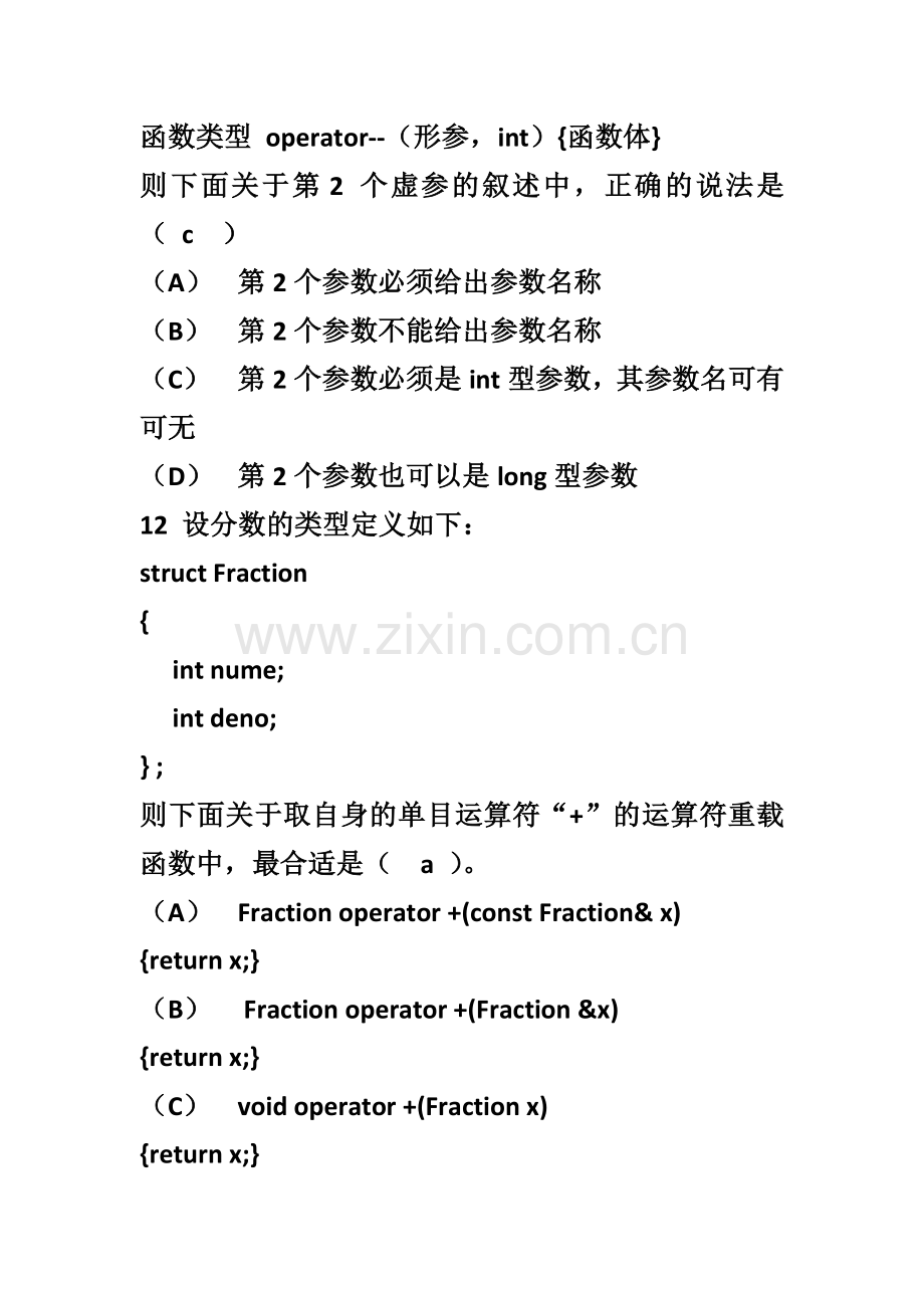 c++运算符重载.docx_第3页