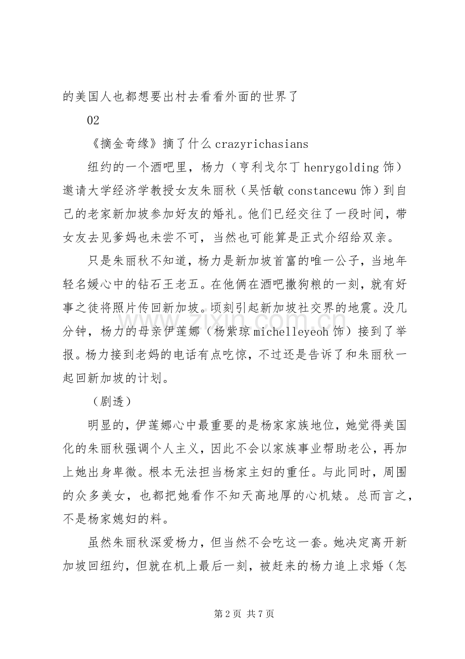 摘金奇缘观后感.docx_第2页