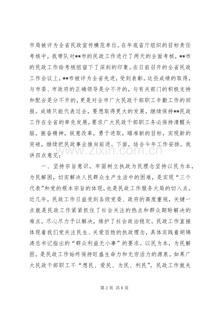 在XX民政工作会议上的讲话.docx_第2页