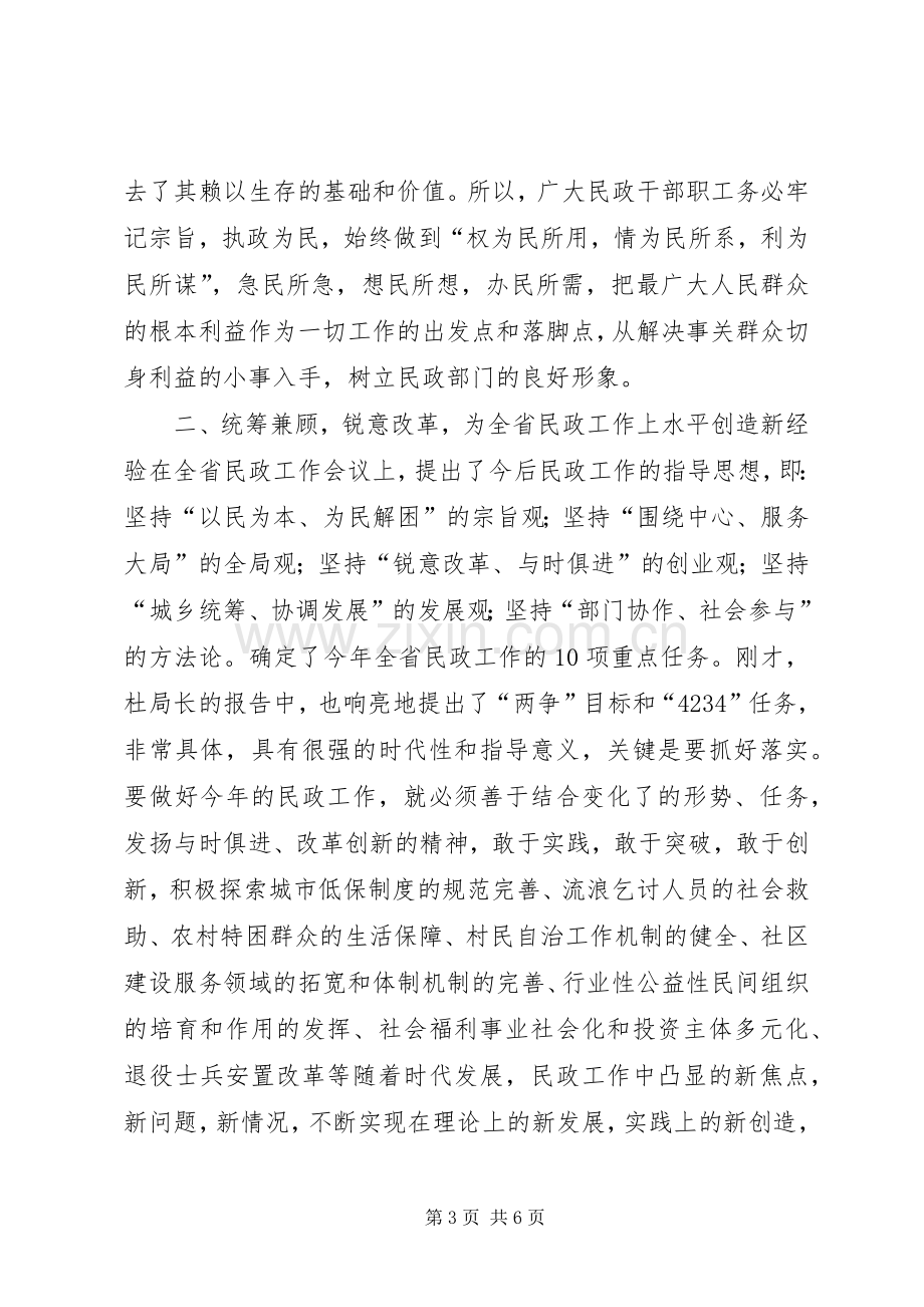 在XX民政工作会议上的讲话.docx_第3页