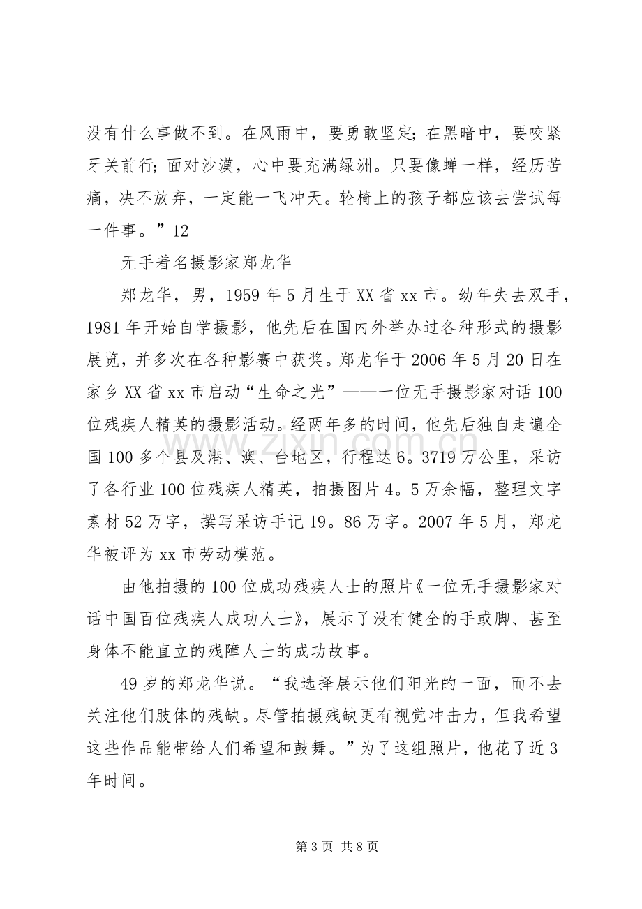 学习“公务员职业道德规范”心得体会.docx_第3页