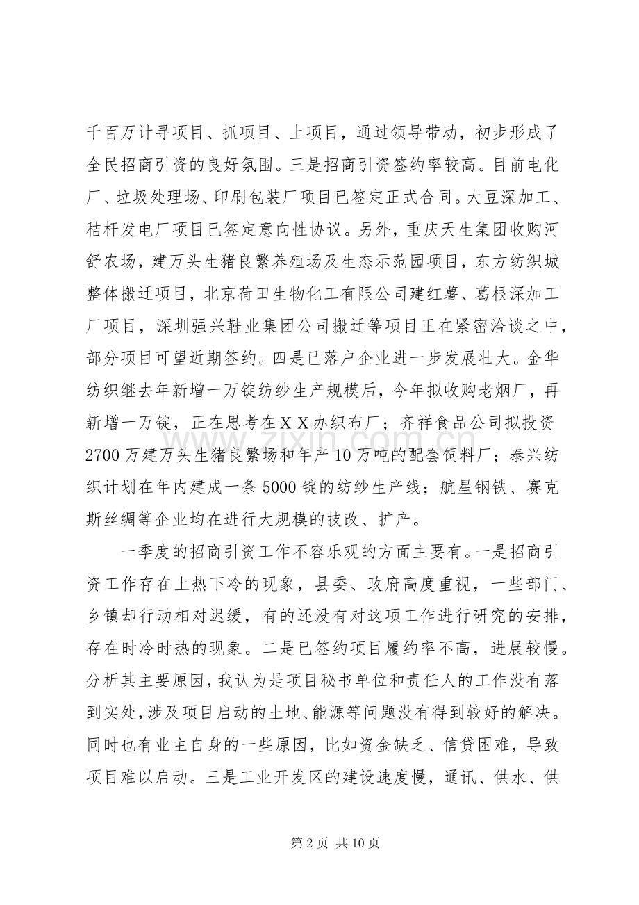 副县长在招商引资再动员大会的讲话.docx_第2页