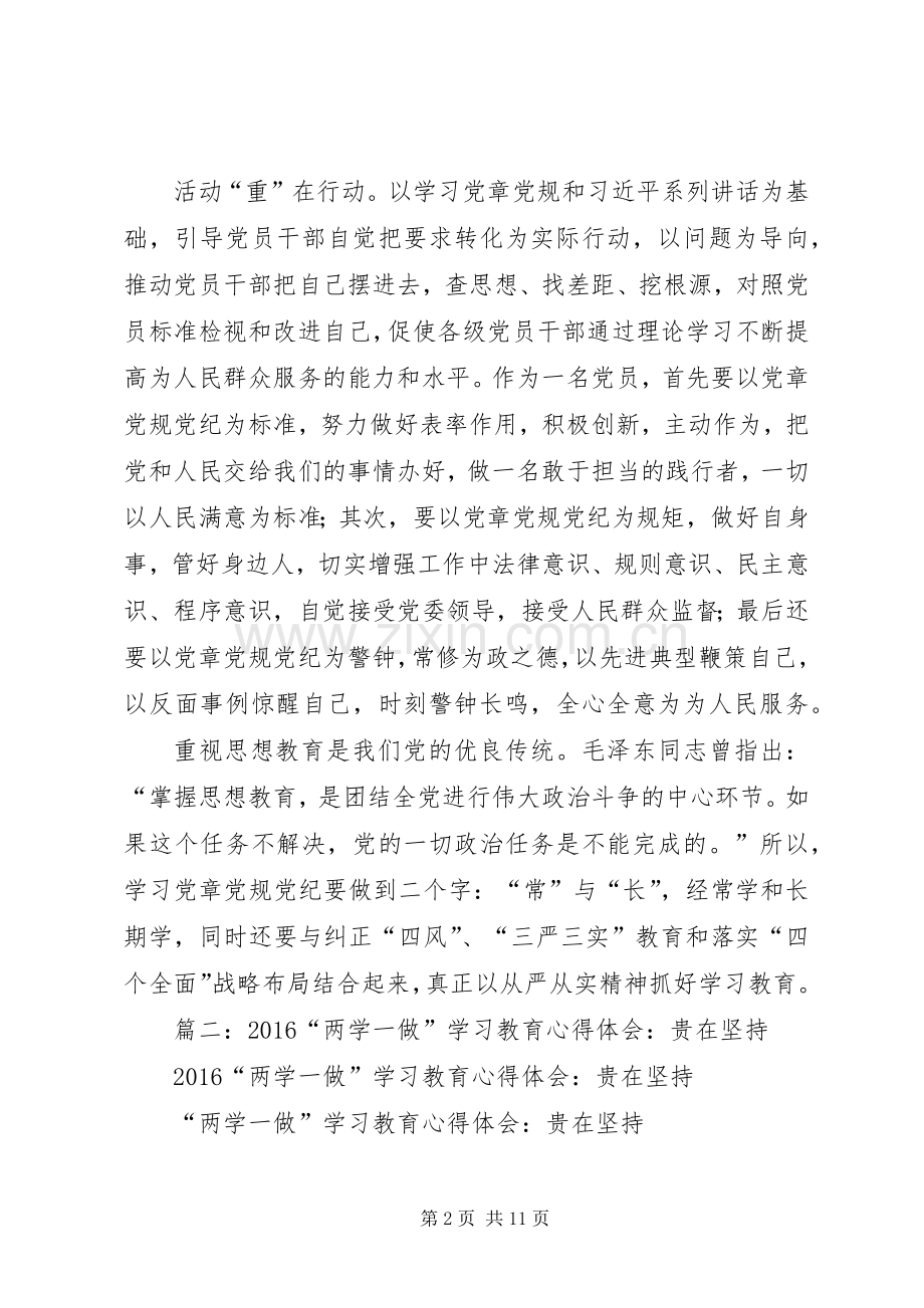 篇一：“两学一做”学习教育心得体会：贵在学习重在行动.docx_第2页