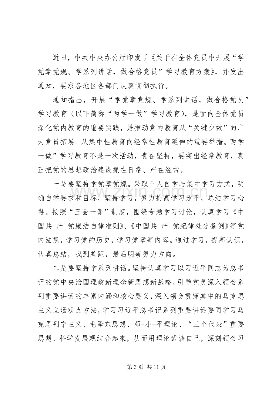 篇一：“两学一做”学习教育心得体会：贵在学习重在行动.docx_第3页