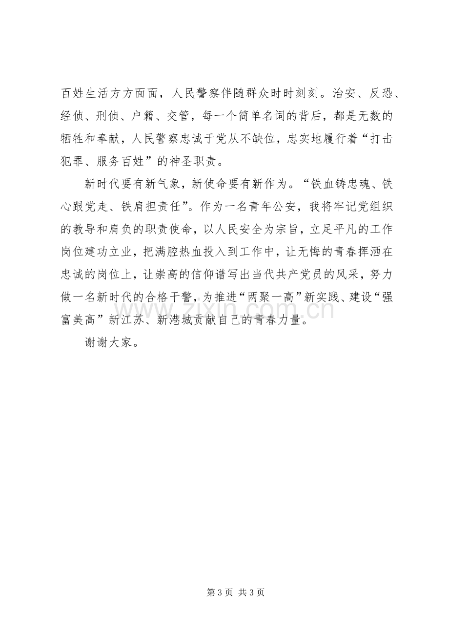 人民警察十九大演讲稿.docx_第3页