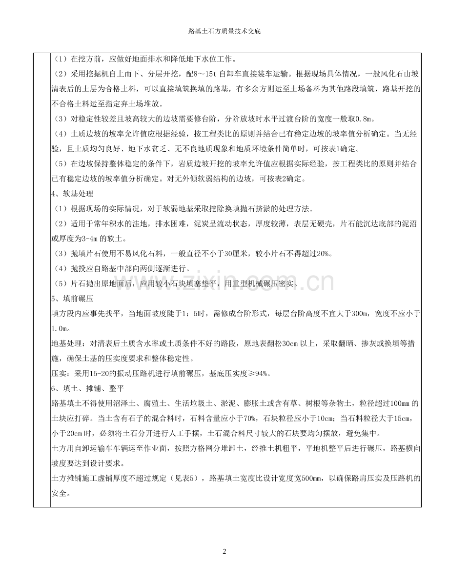 路基土石方质量技术交底.doc_第2页