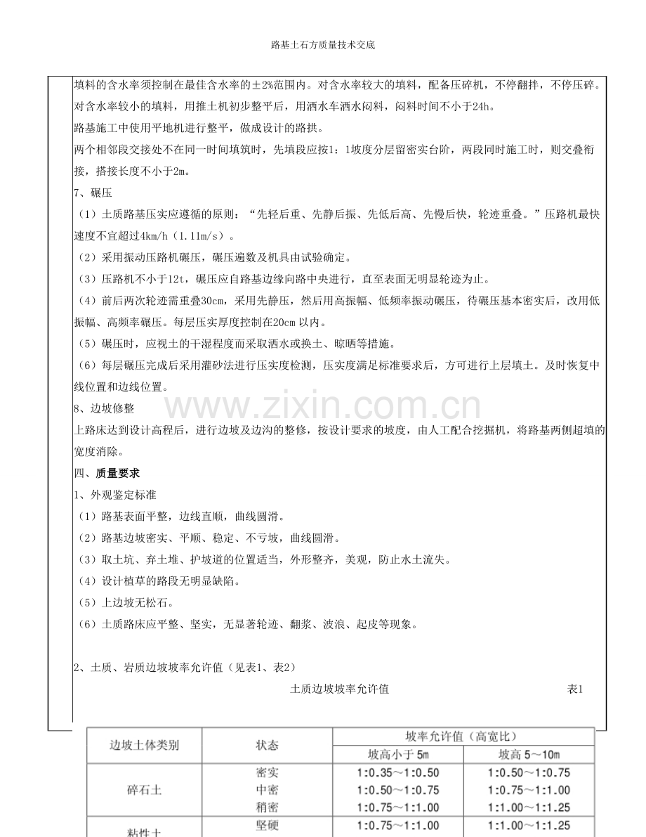 路基土石方质量技术交底.doc_第3页