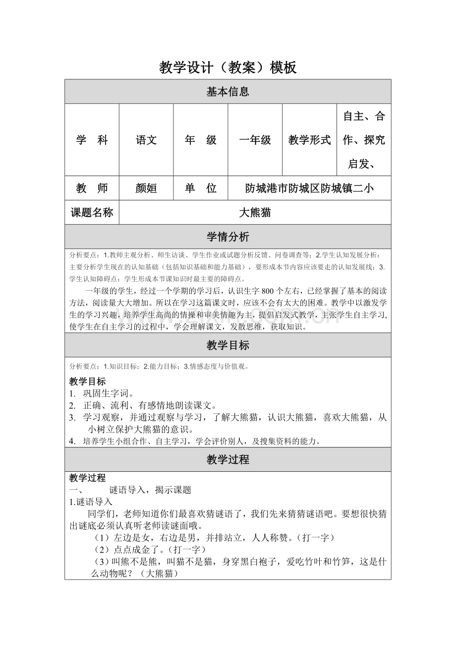 大熊猫教学设计(教案)模板.doc_第1页