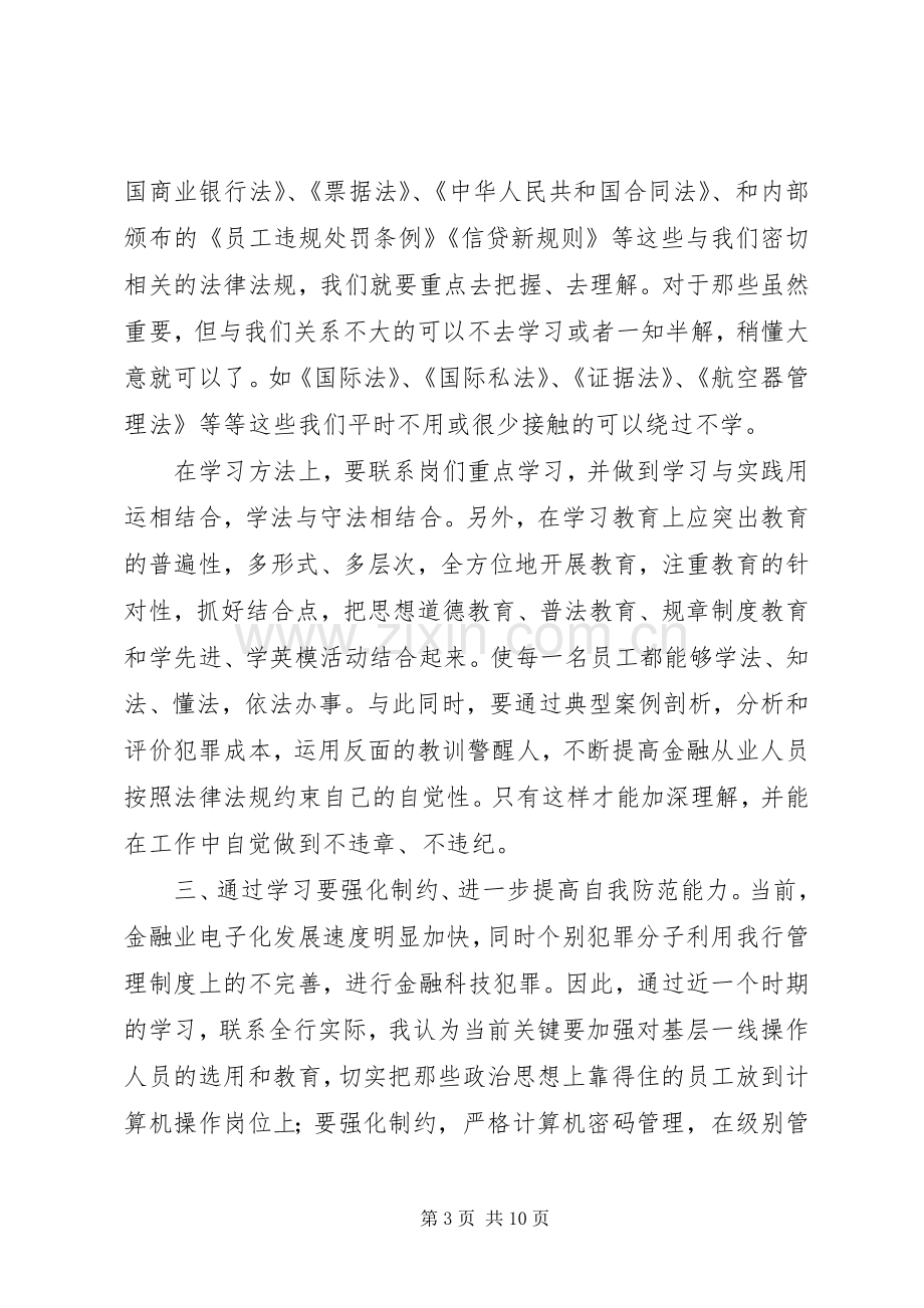 公司规章制度心得体会范文5篇.docx_第3页